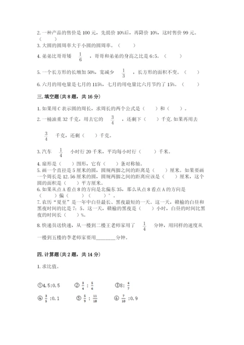 小学数学六年级上册期末卷含完整答案【典优】.docx