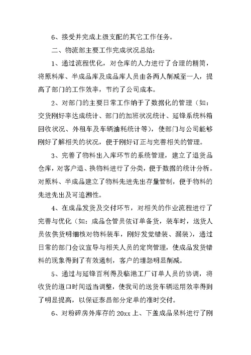 物流部年终总结