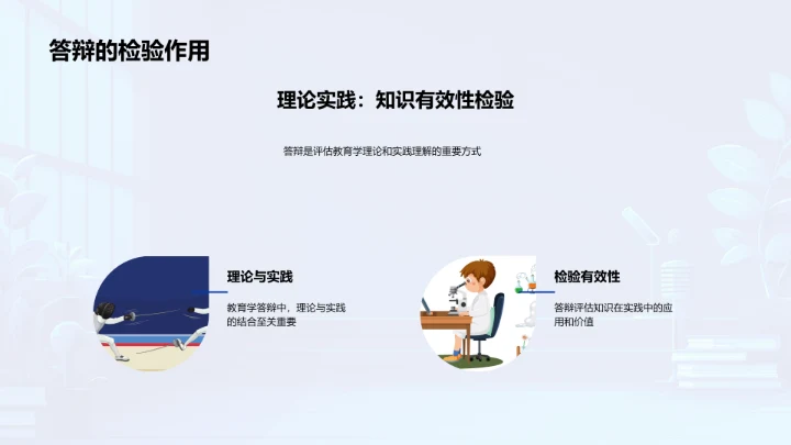 教育学答辩技巧PPT模板