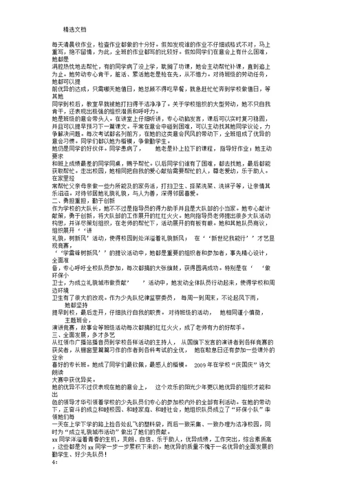 县少先队员主要事迹