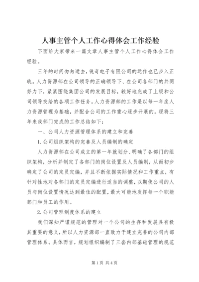 人事主管个人工作心得体会工作经验.docx