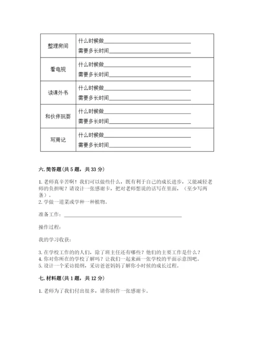 部编版三年级上册道德与法治期末测试卷（网校专用）word版.docx