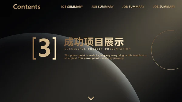 黑金实力商务炫酷年终汇报通用PPT