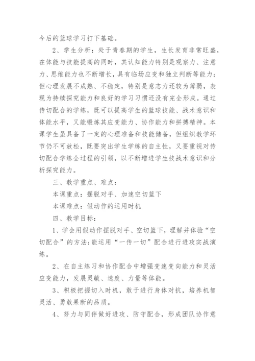 小学篮球课教案.docx