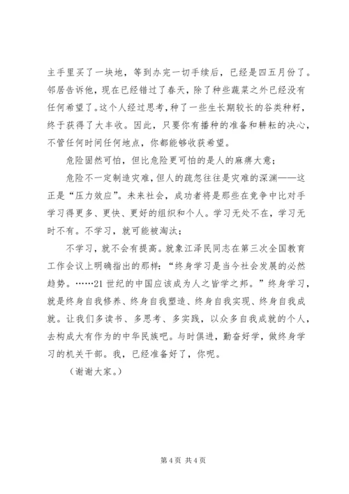 创建学习型个人的演讲稿.docx