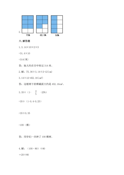 人教版六年级上册数学期末检测卷精品（考试直接用）.docx