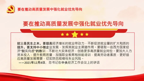 谈实现共同富裕党课党支部党校PPT课件