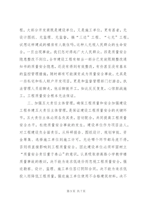 在建设工程质量安全工作会议上的讲话 (2).docx