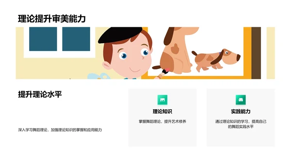 舞蹈美学解读PPT模板