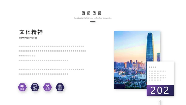 商业地产城市综合体PPT模板
