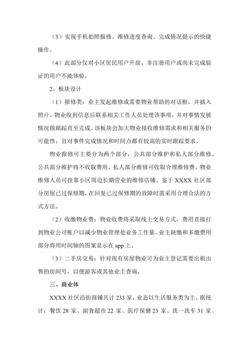 智慧社区区APP开发建议书.docx