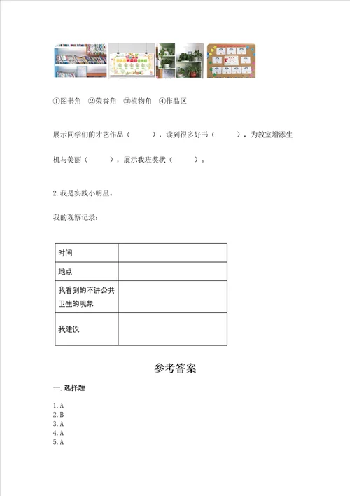 2022小学二年级上册道德与法治期末测试卷附答案达标题