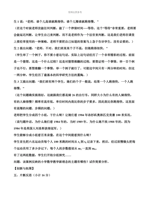 小学教师教学综合素质笔试竞赛.docx