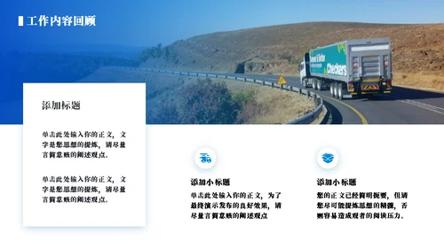 集装箱简约物流工作总结通用PPT模板