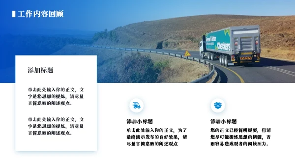 集装箱简约物流工作总结通用PPT模板