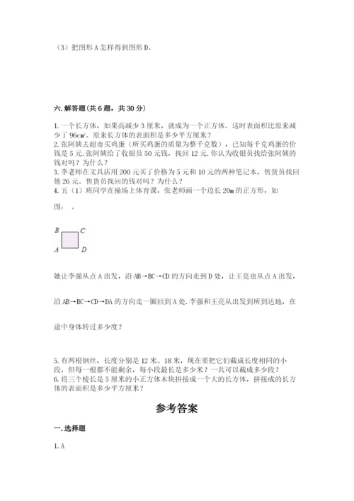 人教版五年级下册数学期末测试卷带答案（模拟题）.docx