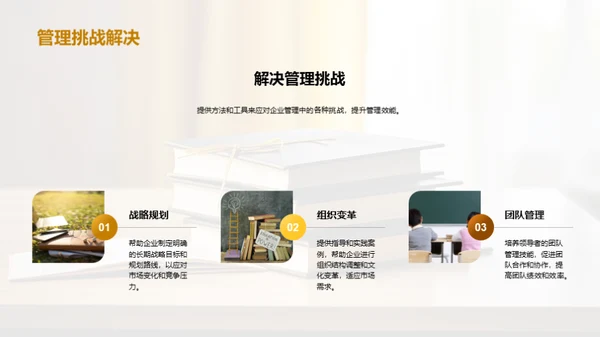管理驱动力之源