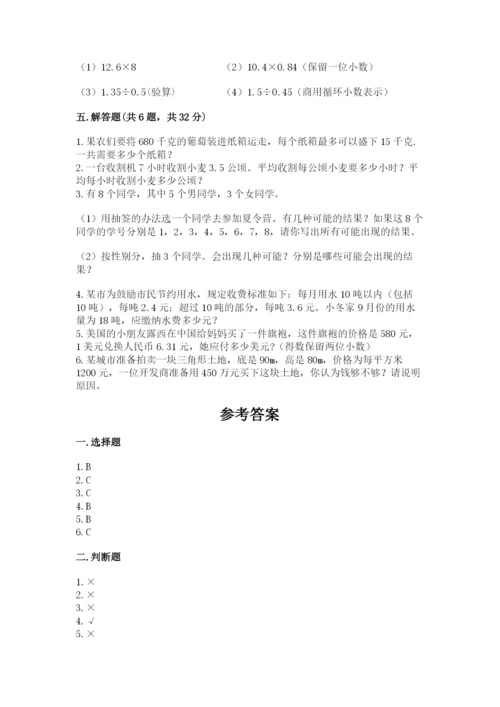 2022人教版五年级上册数学期末测试卷【黄金题型】.docx
