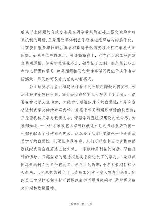 学习学习型组织心得体会3篇.docx