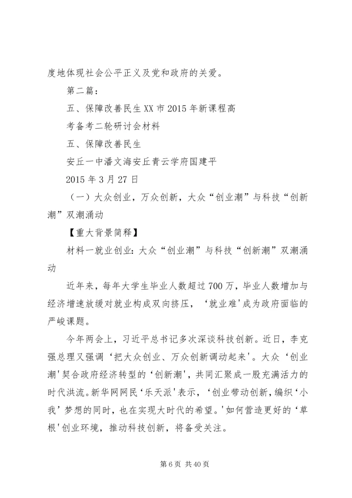 五次党代会改善民生.docx