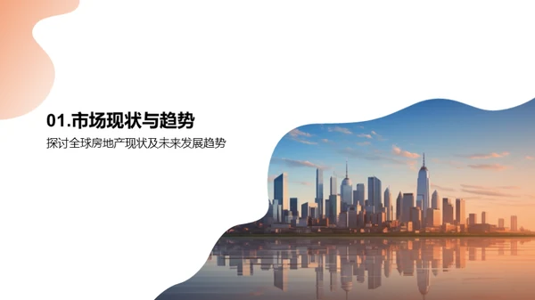 房产投资精要