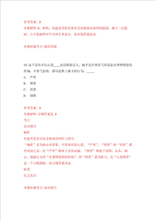 昆明市五华区人民政府红云街道办事处公开招考5名街道辅助用工人员强化训练卷6