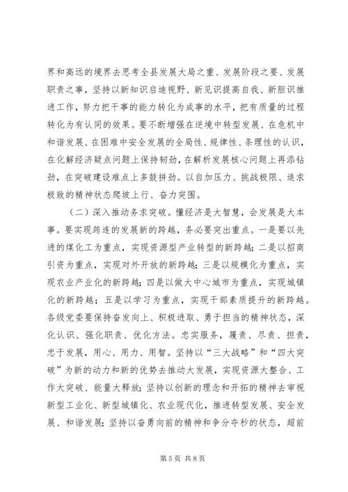 新形势下党建工作与经济工作相融互促发展的思考.docx