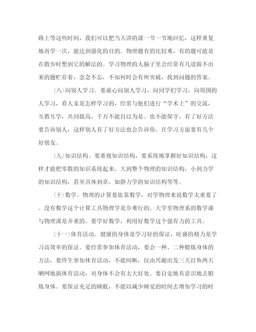 精编之高三理科复习计划书参考.docx