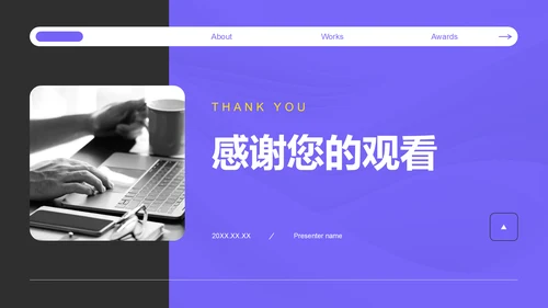 紫色商务风职场成长蓝图汇报PPT模板