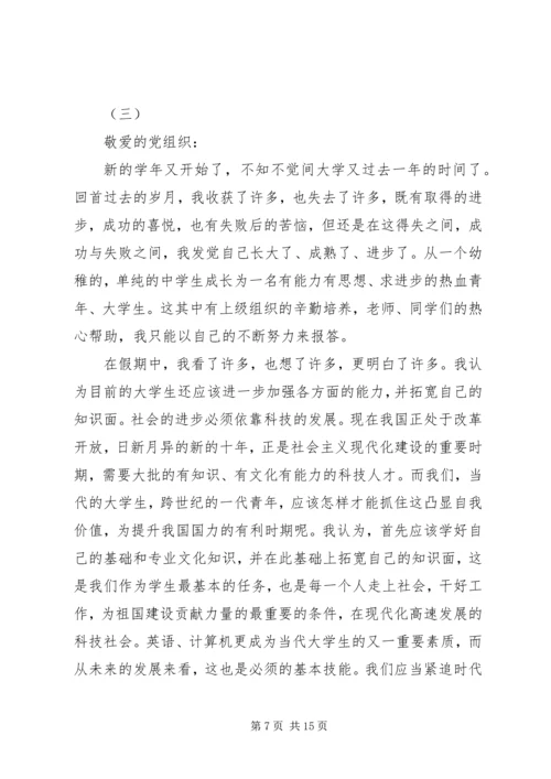 党积极分子思想汇报【多篇】.docx