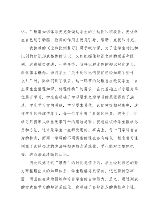 比和比例教学反思.docx