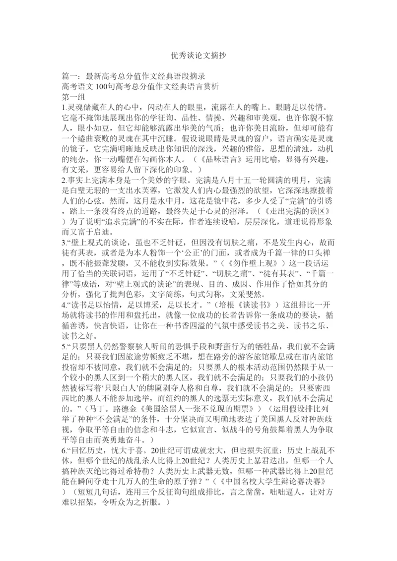 【精编】优秀议ۥ论文摘抄精选.docx