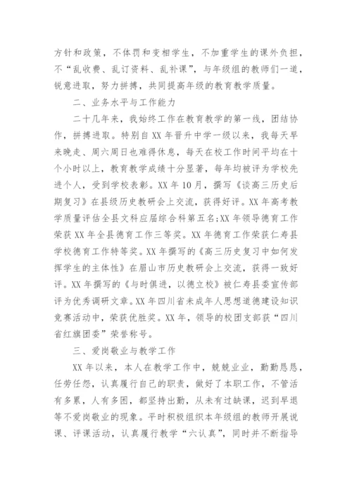 晋升职级工作总结范文模板.docx