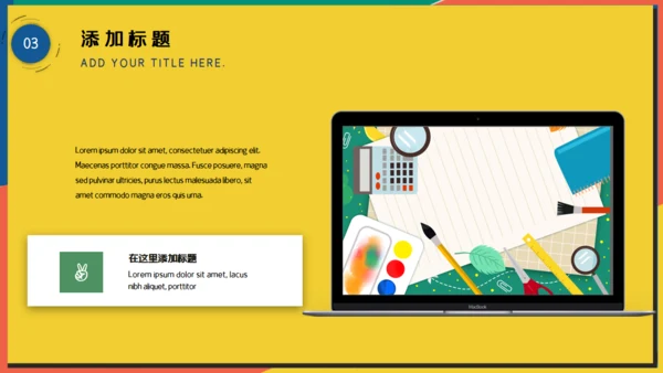 简约风小学生公开课课件通用PPT模版
