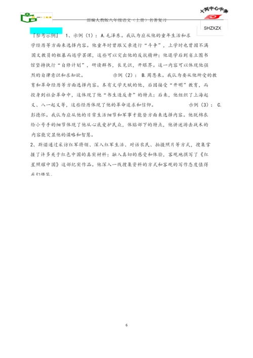 2019年《红星照耀中国》中考试题汇编.docx