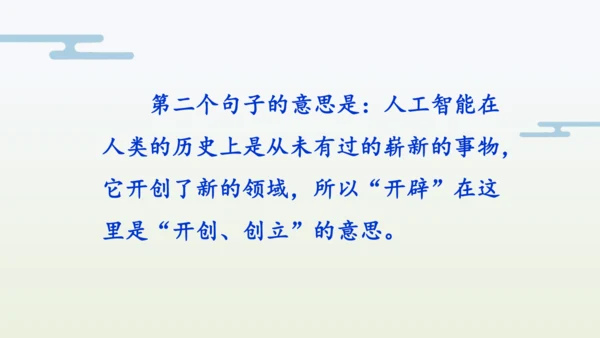 【同步备课】部编版语文五年级上册 语文园地一  课件（一二课时）