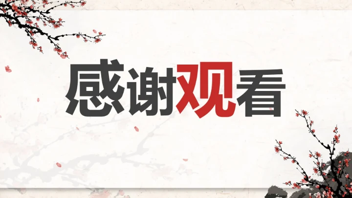 部编版五年级下册《梅花魂》课件PPT模板