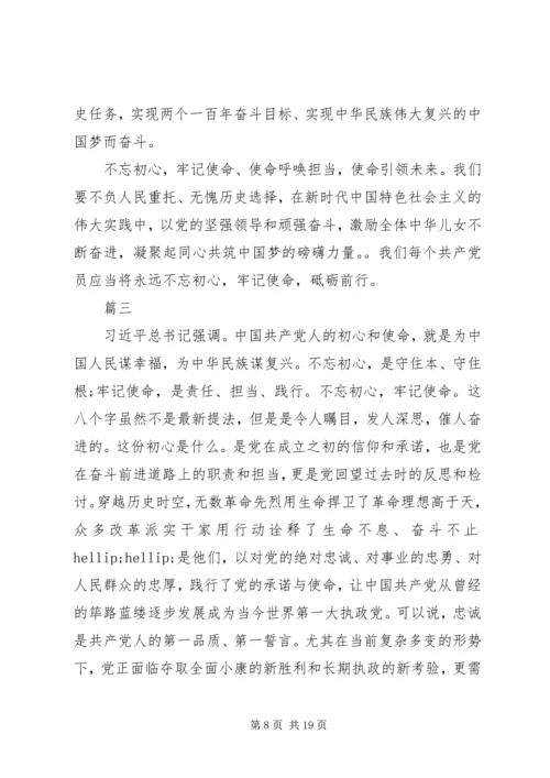 学习《共产党员的初心和使命》有感七篇.docx