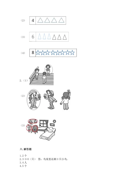 人教版一年级上册数学期中测试卷附答案（实用）.docx