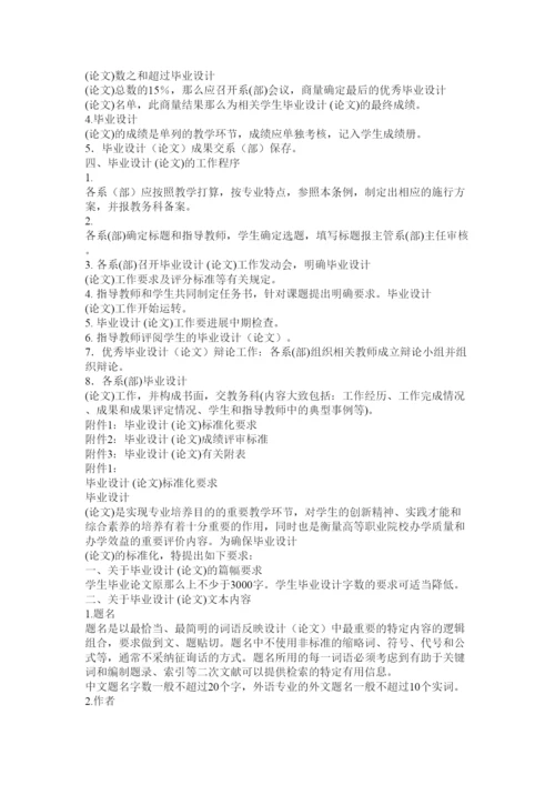 【精编】北海职业学院论文格式精选.docx