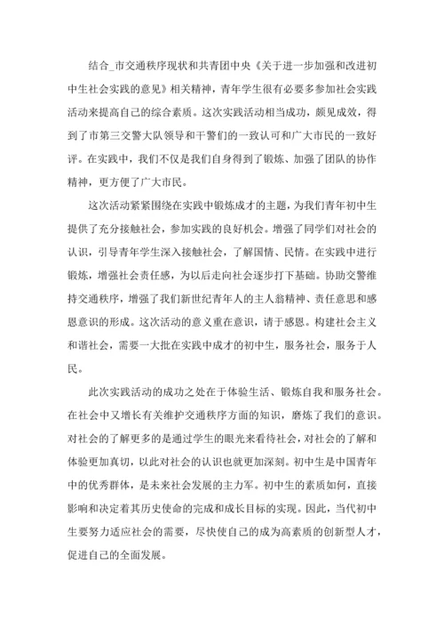 初一实践活动总结心得5篇.docx