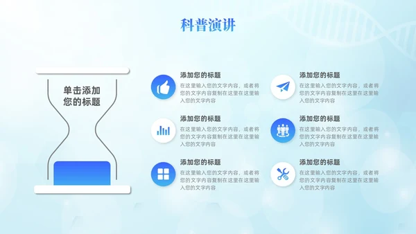 蓝色大气医疗科技风健康科普演讲比赛比赛活动PPT模板