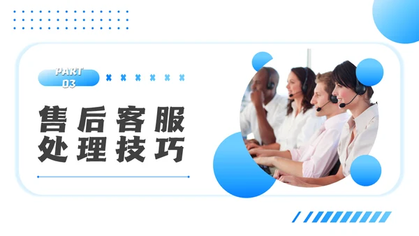客服话务员售后服务话术培训通用PPT模板