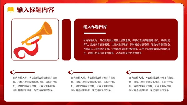 红色党政风社会主义精神PPT模板