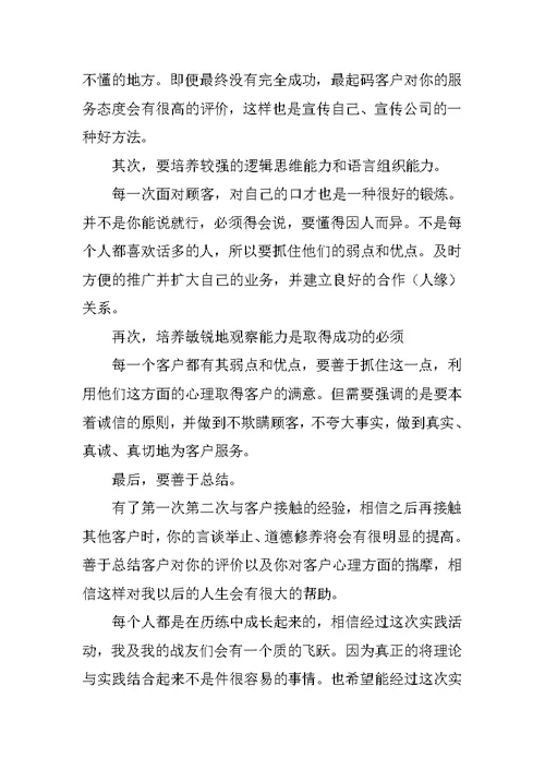 联通业务员实习报告