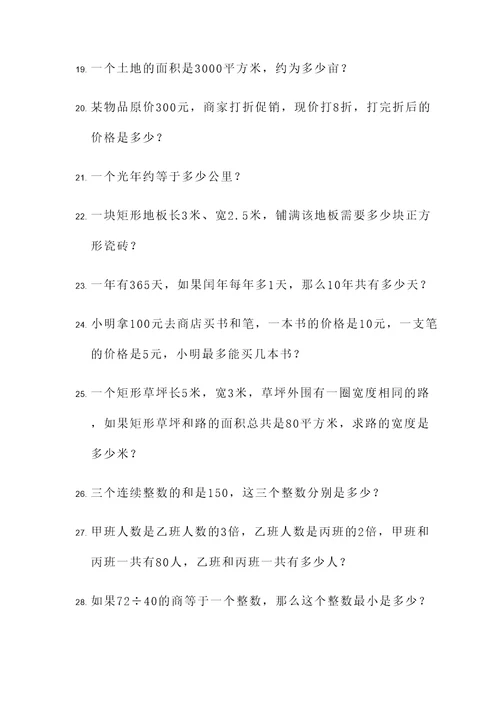 写30道应用题