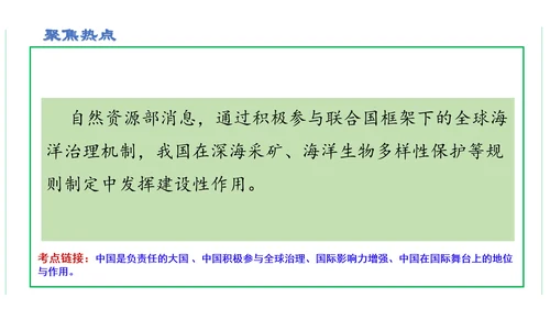 第二单元  世界舞台上的中国单元复习课件(共46张PPT)2023-2024学年度道德与法治九年级下