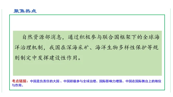第二单元  世界舞台上的中国单元复习课件(共46张PPT)2023-2024学年度道德与法治九年级下