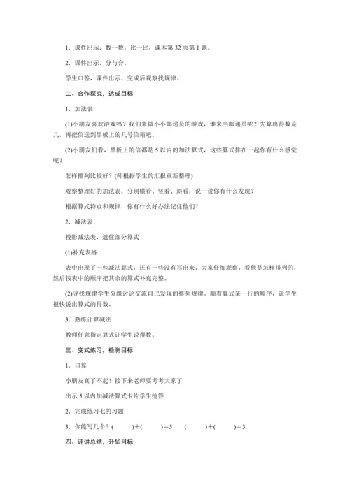 第三单元　1～5的认识和加减法教案