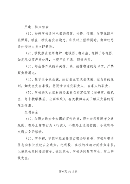 学校消防安全的自查报告.docx